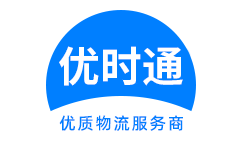 卓资县到香港货运公司，卓资县到台湾快递公司，卓资县至澳门物流公司